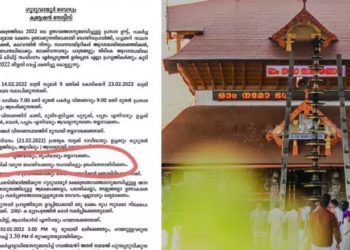 ‘പാചകത്തിന് വരുന്നവരും സഹായികളും ബ്രാഹ്‌മണരായിരിക്കണം’; ‘വിവേചന’ ക്വട്ടേഷനുമായി ഗുരുവായൂർ ദേവസ്വം ബോർഡ്