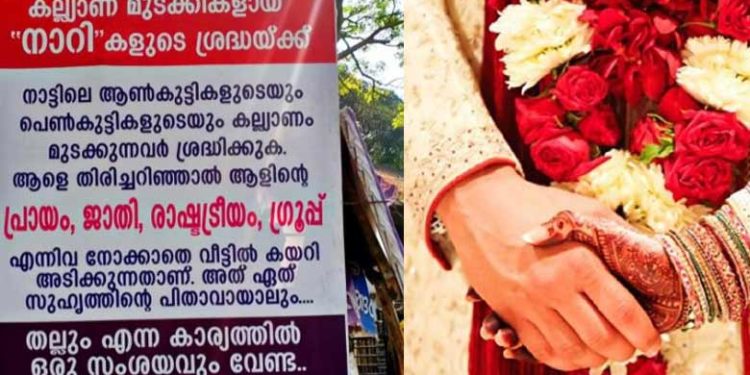 ‘കല്യാണം മുടക്കികളേ, അത് ആരാണേലും വീട്ടിൽ കയറി തല്ലും,ഏത് സുഹൃത്തിന്റെ പിതാവായാലും. തല്ലും’; സഹികെട്ട് ബോർഡ് വെച്ച് യുവാക്കൾ; വൈറൽ