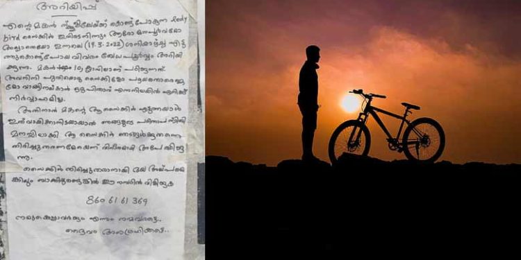 ‘അവന് പുതിയതോ പഴയതോ ആയ സൈക്കിൾ വാങ്ങി നൽകാൻ നിർവാഹമില്ല’; പത്താംക്ലാസുകാരന്റെ സൈക്കിൾ മോഷ്ടിച്ച കള്ളനോട് അപേക്ഷയുമായി ഈ പിതാവ്; പോസ്റ്റർ വൈറൽ