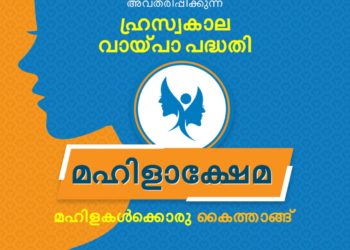 സ്ത്രീകള്ക്കായി മാക്സ് വാല്യുവിന്റെ ഹ്രസ്വകാല വായ്പാ പദ്ധതി