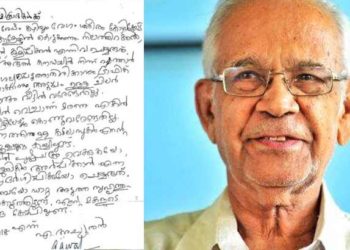 കാനഡയിലെ മകന്‍ വരാന്‍ കാക്കരുത്; പൊതുദര്‍ശനം വേണ്ട; മൃതദേഹം ഉടനെ മെഡിക്കല്‍ കോളേജിന് കൈമാറുക; അന്തരിച്ച ഡോ. എ അച്യുതന്റെ കുറിപ്പ്