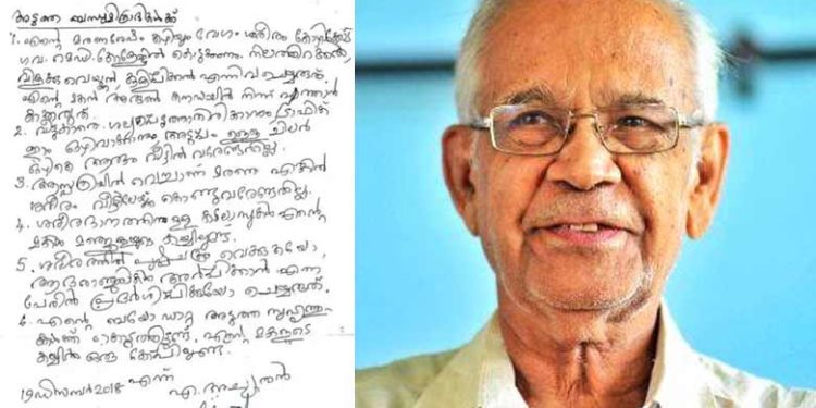 കാനഡയിലെ മകന്‍ വരാന്‍ കാക്കരുത്; പൊതുദര്‍ശനം വേണ്ട; മൃതദേഹം ഉടനെ മെഡിക്കല്‍ കോളേജിന് കൈമാറുക; അന്തരിച്ച ഡോ. എ അച്യുതന്റെ കുറിപ്പ്