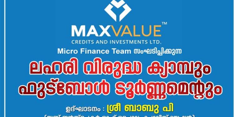 ലോകകപ്പിനെ വരവേറ്റ് മാക്സ് വാല്യു ക്രെഡിറ്റ്സ് ആന്റ് ഇന്വെസ്റ്റ്മെന്റ്സ്; ലഹരി വിരുദ്ധ ക്യാമ്പും ഫുട്ബോള് ടൂര്ണമെന്റും സംഘടിപ്പിച്ചു