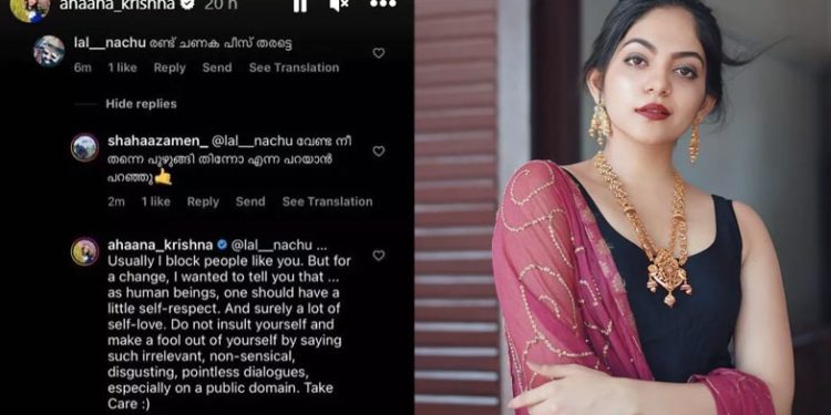 ‘രണ്ടു ചാണക പീസ് തരട്ടേ’: അധിക്ഷേപിച്ചയാള്ക്ക് നൈസായി പണി കൊടുത്ത് അഹാന