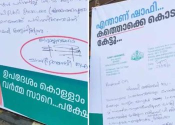 എന്താണ് ഷാഫി കത്തൊക്കെ കൊടുത്തൂന്ന് കേട്ടു; പബ്ലിക് പ്രോസിക്യൂട്ടറെ നിയമിക്കാന്‍ ശുപാര്‍ശ ചെയ്ത ഷാഫി പറമ്പിലിന്റെ കത്ത് ഫ്‌ലക്‌സ് അടിച്ച് പ്രദര്‍ശനം
