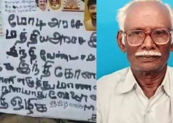 ഹിന്ദി കോമാളി ഭാഷ, വിദ്യാര്‍ഥികളെ ബാധിക്കും; ഹിന്ദി അടിച്ചേല്‍പ്പിക്കാന്‍ കേന്ദ്ര ശ്രത്തില്‍ പ്രതിഷേധിച്ച് കര്‍ഷകന്‍ ആത്മഹത്യ ചെയ്തു