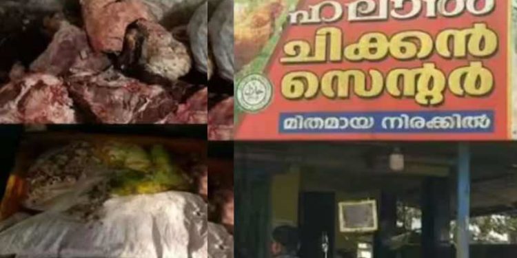 വീണ്ടും പഴകിയ ഇറച്ചി; പറവൂരിലെ ഹലാല്‍ ചിക്കന്‍ കടയില്‍ നിന്നും പിടിച്ചെടുത്തത് 350 കിലോ പഴയ ചിക്കന്‍; ലഭിച്ചത് പുഴുവരിച്ച ഇറച്ചിയെന്ന് ഉപഭോക്താവ്