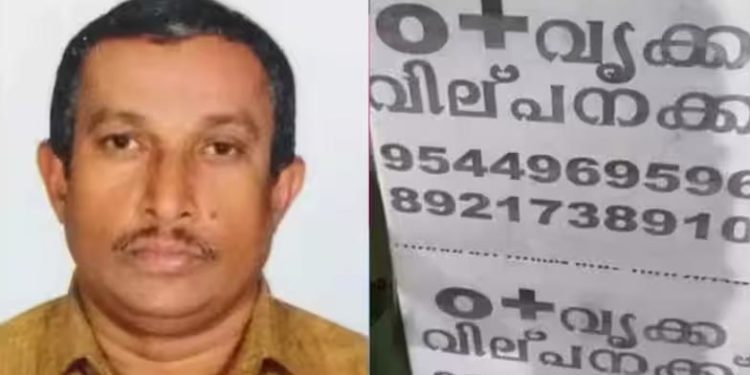 ‘ഒ പോസിറ്റീവ് വൃക്ക വില്പ്പനയ്ക്ക്’: പോസ്റ്ററൊട്ടിച്ച് പെയിന്റിംഗ് തൊഴിലാളി