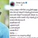 ഞാന്‍ പറഞ്ഞതില്‍ തെറ്റ് ഉണ്ടെങ്കില്‍ രജനി സാറിന് മാത്രമേ വിമര്‍ശിക്കാന്‍ അറിവുള്ളൂ: ഒമര്‍ ലുലു