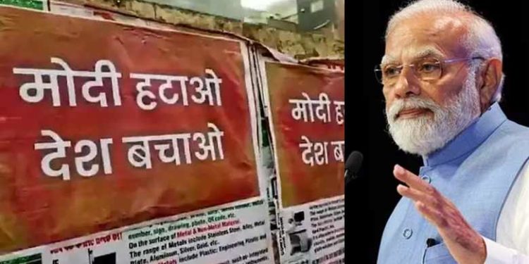 ‘മോഡി ഹഠാവോ, ദേശ് ബച്ചാവോ’, മോഡി വിരുദ്ധ പോസ്റ്റർ ക്യാംപെയിൻ, എട്ട് പേർ ഗുജറാത്ത് പോലീസ് പിടിയിൽ