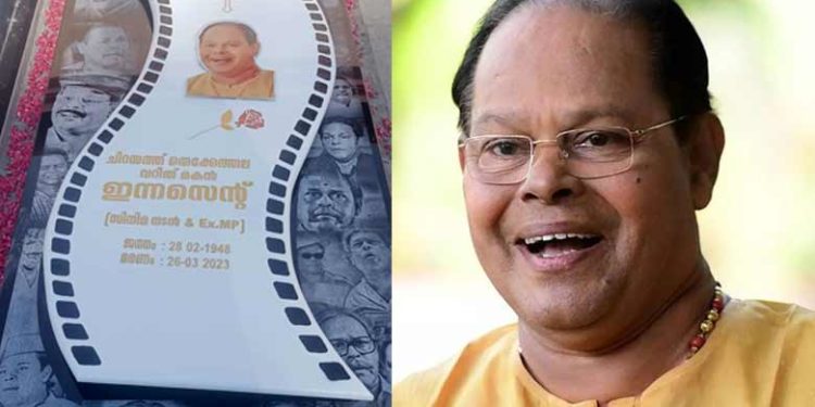 ഇന്നസെന്റിന് അന്ത്യവിശ്രമത്തിൽ കൂട്ടായി പ്രിയപ്പെട്ട കഥാപാത്രങ്ങൾ; കൊച്ചുമക്കളുടെ ആഗ്രഹം സഫലമായി