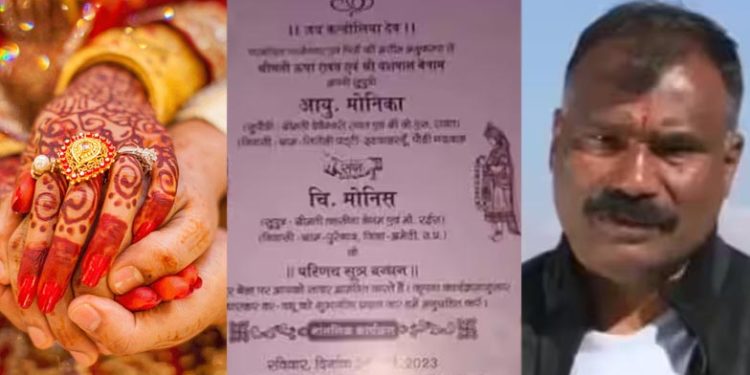 ക്ഷണക്കത്ത് വിവാദമായി: മുസ്ലിം യുവാവുമായി നിശ്ചയിച്ച മകളുടെ വിവാഹം റദ്ദാക്കി  ബിജെപി നേതാവ്