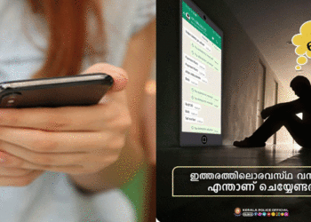 അപരിചിതരുമായി വീഡിയോ കോള്‍ ചെയ്യരുതേ…! മുന്നറിയിപ്പുമായി കേരള പോലീസ്