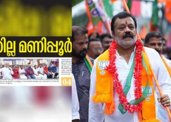 മണിപ്പൂര്‍ കത്തിയെരിഞ്ഞപ്പോള്‍ ഈ ‘ആണുങ്ങള്‍’ എന്തെടുക്കുകയായിരുന്നു;? കേന്ദ്രനേതൃത്വത്തോട് ചോദിക്കാന്‍ ആണത്തമുണ്ടോ? സുരേഷ് ഗോപിയോട് തൃശൂര്‍ അതിരൂപത