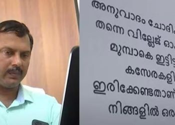 ‘ഞാനും നിങ്ങളില് ഒരാളാണ്’: ‘അനുവാദം ചോദിക്കാതെ തന്നെ വില്ലേജ് ഓഫീസറുടെ മുമ്പില് ഇട്ടിട്ടുള്ള കസേരയില് ഇരിക്കേണ്ടതാണ്; വൈറലായി ചെര്പ്പുളശ്ശേരി വില്ലേജ് ഓഫീസ്
