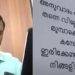 ‘ഞാനും നിങ്ങളില് ഒരാളാണ്’: ‘അനുവാദം ചോദിക്കാതെ തന്നെ വില്ലേജ് ഓഫീസറുടെ മുമ്പില് ഇട്ടിട്ടുള്ള കസേരയില് ഇരിക്കേണ്ടതാണ്; വൈറലായി ചെര്പ്പുളശ്ശേരി വില്ലേജ് ഓഫീസ്