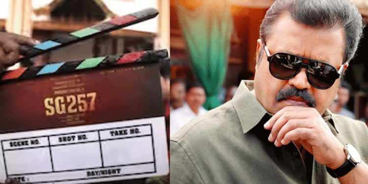 പ്രേക്ഷകരെ ത്രില്ലടിപ്പിക്കാന് വീണ്ടും സുരേഷ്ഗോപി എത്തുന്നു, ‘എസ്ജി 257’ ന് കൊച്ചിയില് തുടക്കം