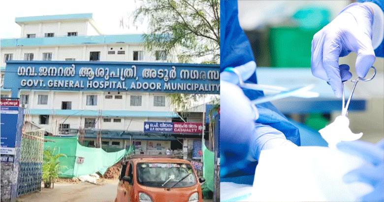 ശസ്ത്രക്രിയ ചെയ്യാന് സര്ക്കാര് ഡോക്ടര് കൈക്കൂലി ആവശ്യപ്പെട്ടു; അടൂര് ജനറല് ആശുപത്രിയിലെ സര്ജനെതിരെ പരാതി