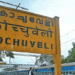 നേമം-കൊച്ചുവേളി റെയില്വേ സ്റ്റേഷനുകളുടെ പേര് മാറ്റം നിലവില് വന്നു; കൊച്ചുവേളി ഇനി മുതല് തിരുവനന്തപുരം നോര്ത്തെന്നും നേമം തിരുവനന്തപുരം സൗത്തെന്നും അറിയപ്പെടും