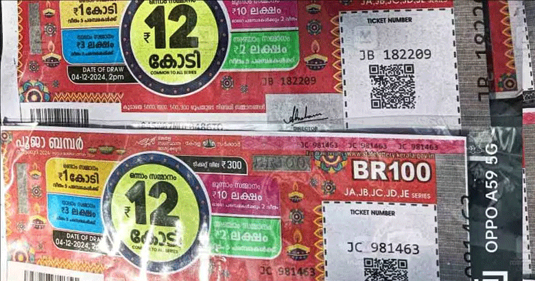 പൂജ ബംപര്‍ നറുക്കെടുപ്പ് ഫലം പുറത്ത്, 12 കോടിയുടെ ഭാഗ്യനമ്പര്‍ ഇതാ