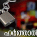 സ്ത്രീയെ കടുവ ആക്രമിച്ച് കൊലപ്പെടുത്തിയ സംഭവം; മാനന്തവാടിയില് യുഡിഎഫ്, എസ്ഡിപിഐ ഹര്ത്താല് തുടങ്ങി