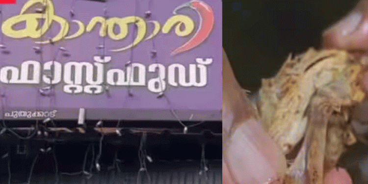 ഭക്ഷണത്തിൽ പുഴു, പുതുക്കാട് സെൻ്ററിലെ കാന്താരി തട്ടുകട അടപ്പിച്ചു