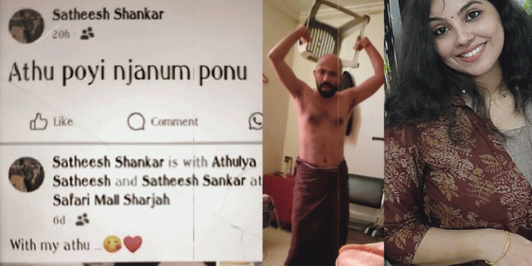 ‘അതു പോയി ഞാനും പോകുന്നു’; അതുല്യയുടെ മരണത്തിന് പിന്നാലെ ഫേസ്ബുക്ക് പോസ്റ്റുമായി ഭര്‍ത്താവ്