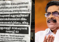 നാദാപുരത്ത് മുല്ലപ്പള്ളിയാണ് സ്ഥാനാർത്ഥിയെങ്കിൽ നിലംതൊടാതെ തോൽപ്പിച്ചിരിക്കും; പോസ്റ്റർ പ്രതിഷേധം